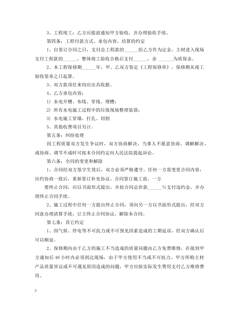 水电暖安装合同 (2) _第2页