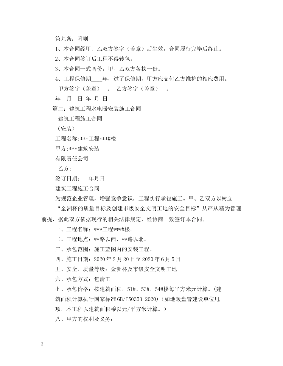 水电暖安装合同 (2) _第3页