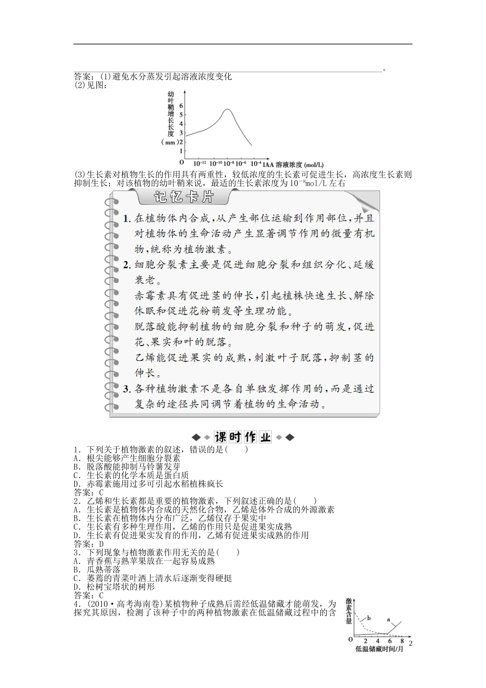 【优化方案】2013年高中生物-电子题库-第一单元第一章第二节知能演练轻巧夺冠-中图版必修3-_第2页