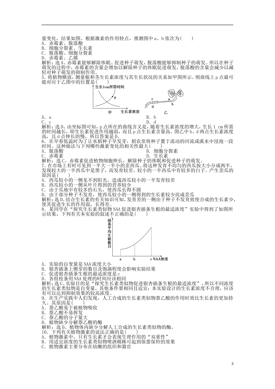 【优化方案】2013年高中生物-电子题库-第一单元第一章第二节知能演练轻巧夺冠-中图版必修3-_第3页