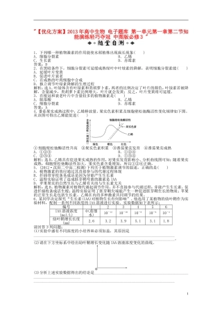 【优化方案】2013年高中生物-电子题库-第一单元第一章第二节知能演练轻巧夺冠-中图版必修3-