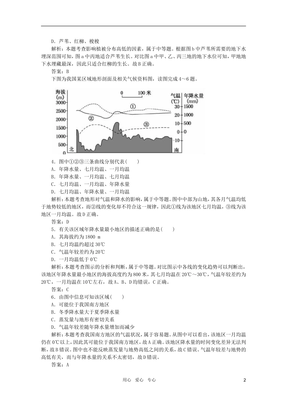 《名师一号》2011届高三地理二轮-三轮总复习重点-第18讲选择题与综合题的解题技巧突破课时演练_第2页