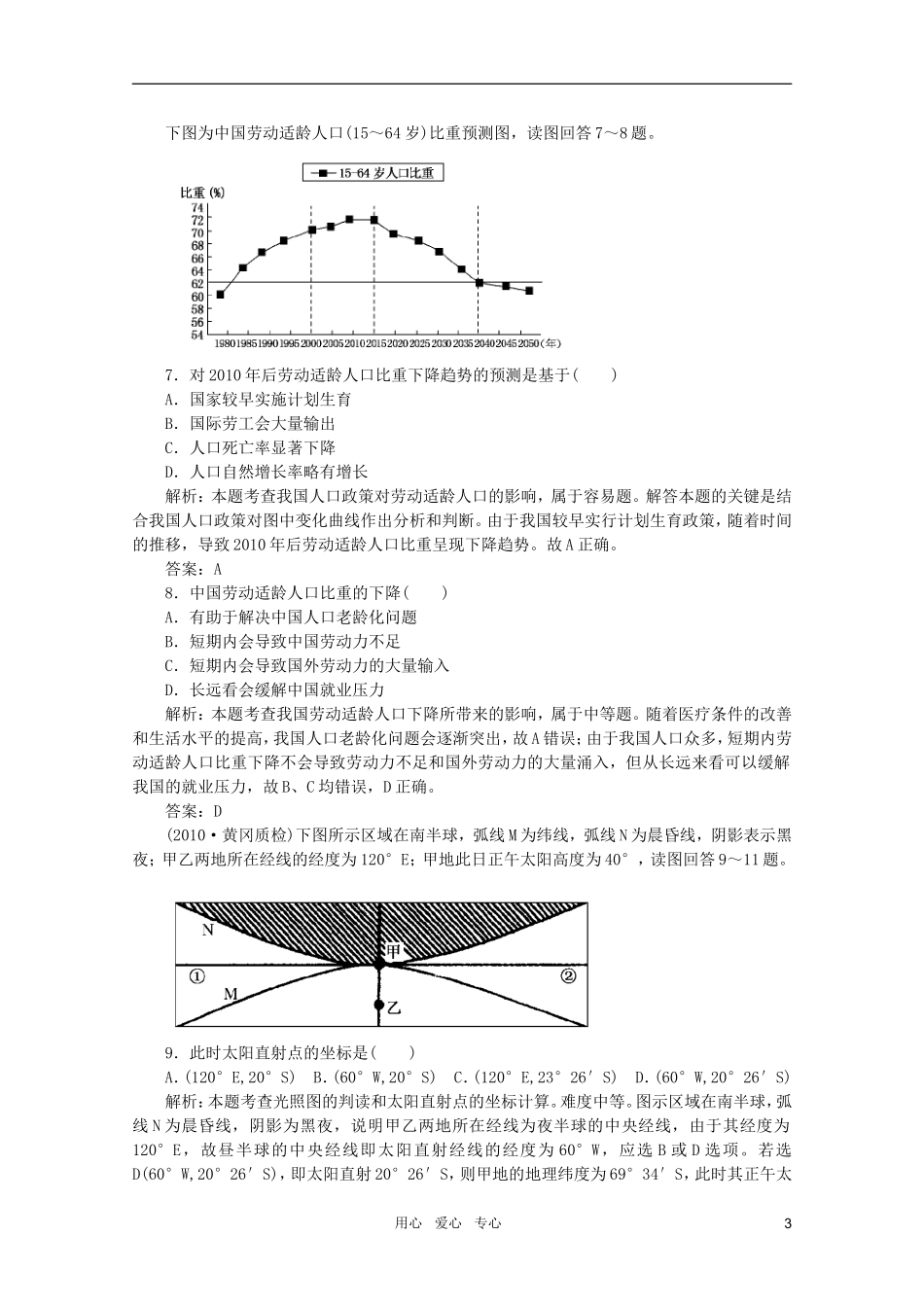 《名师一号》2011届高三地理二轮-三轮总复习重点-第18讲选择题与综合题的解题技巧突破课时演练_第3页
