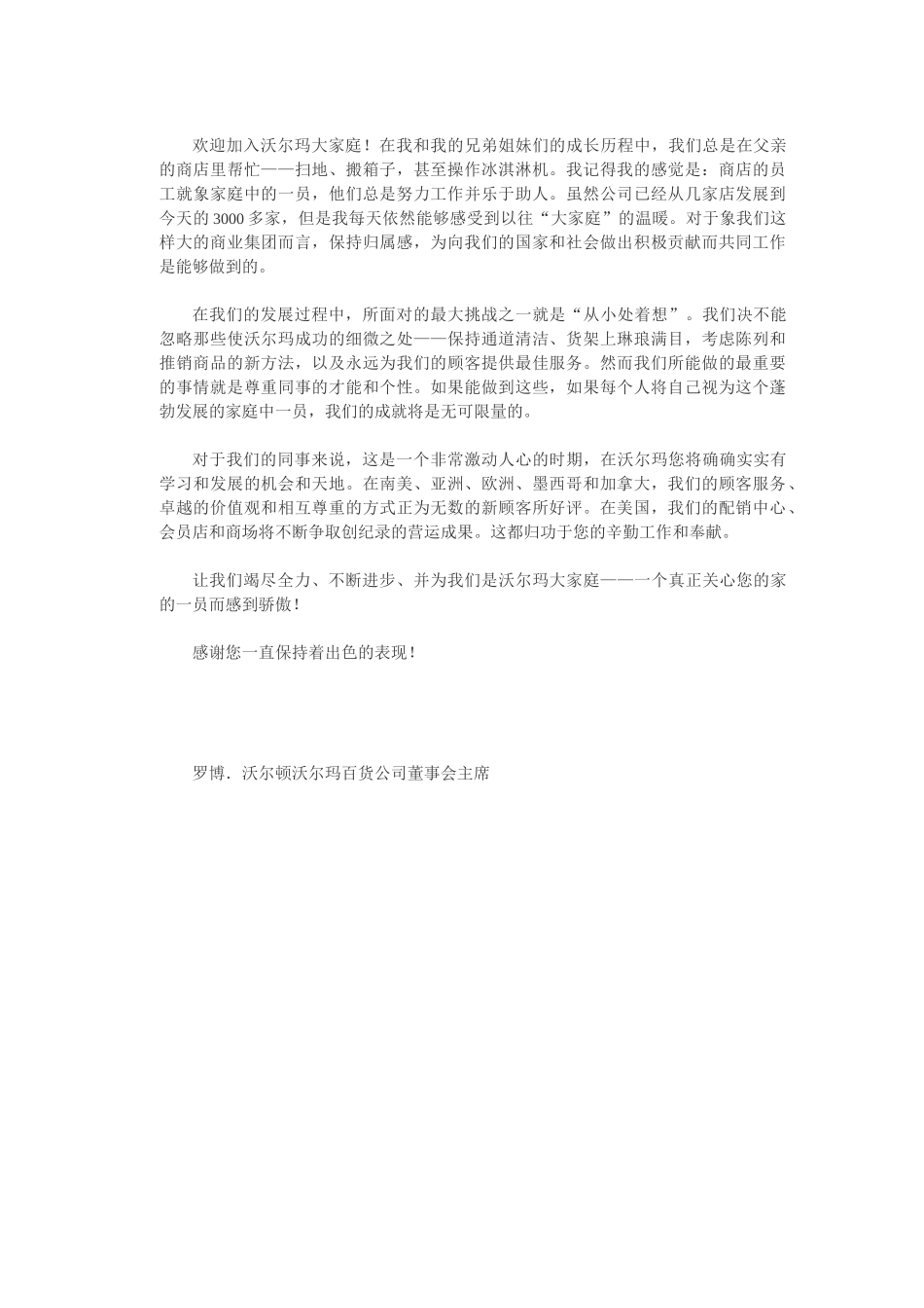 (员工手册)沃尔玛员工手册全职员工_第2页