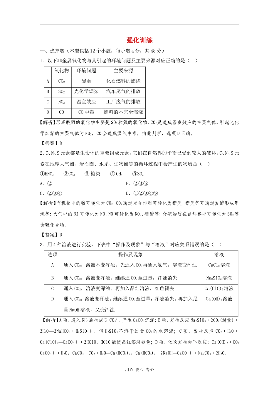 【立体设计】2012高考化学-专题4②专题强化训练(四)-苏教版_第1页
