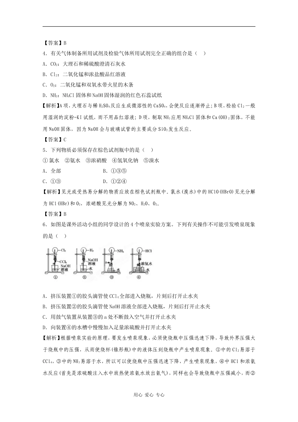 【立体设计】2012高考化学-专题4②专题强化训练(四)-苏教版_第2页