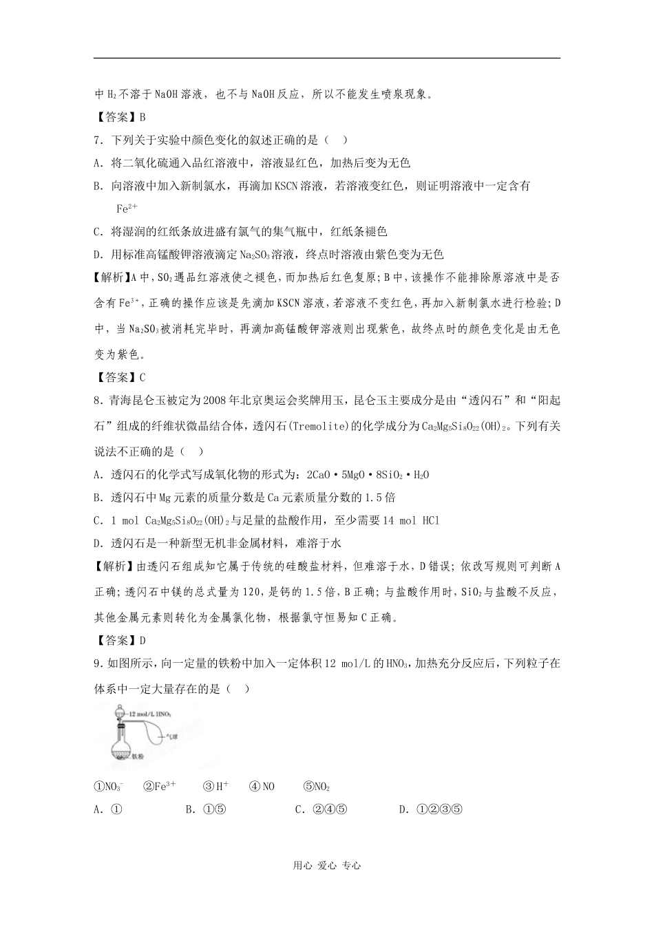 【立体设计】2012高考化学-专题4②专题强化训练(四)-苏教版_第3页