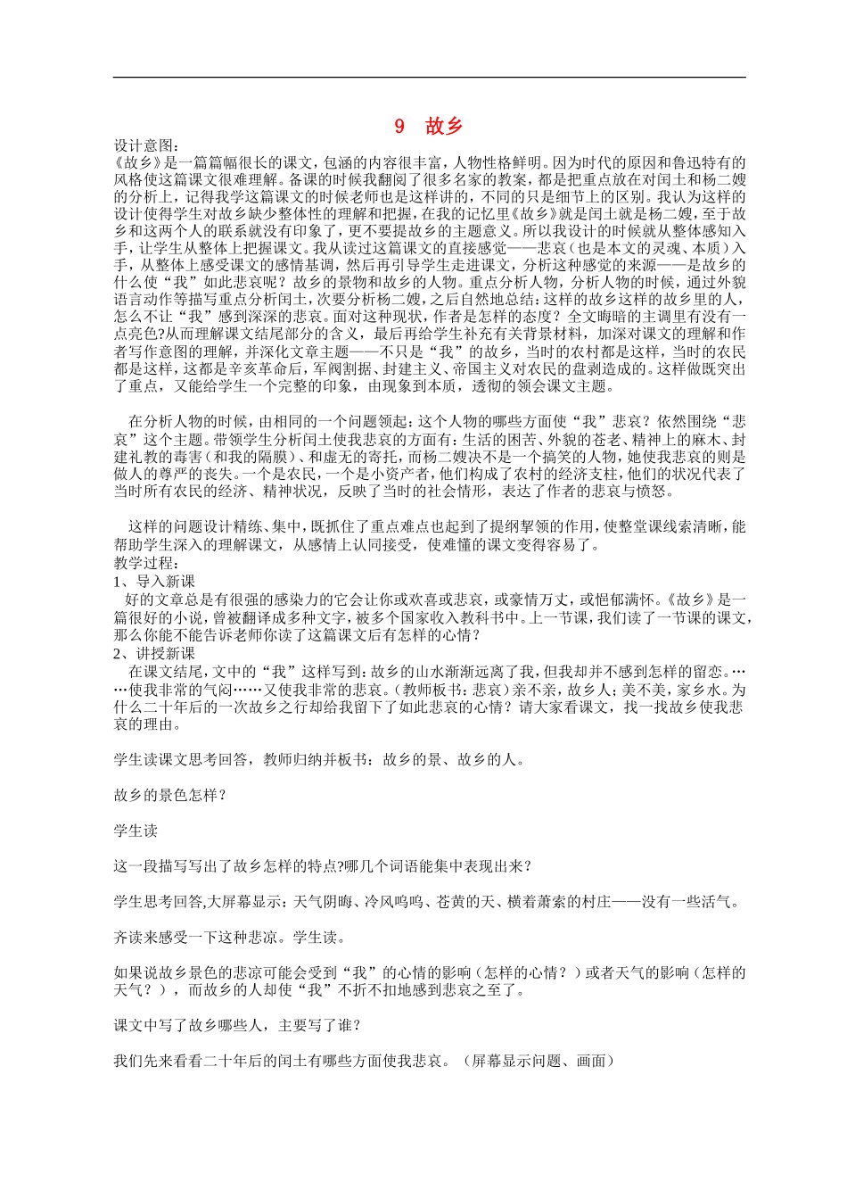 九年级语文9-故乡2-教案人教版_第1页