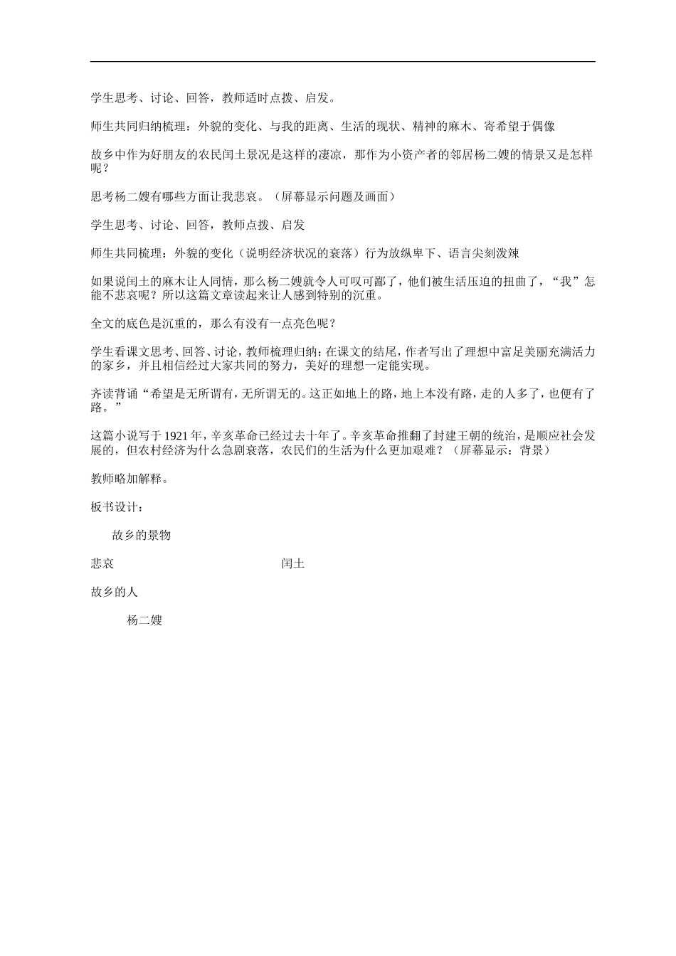 九年级语文9-故乡2-教案人教版_第2页