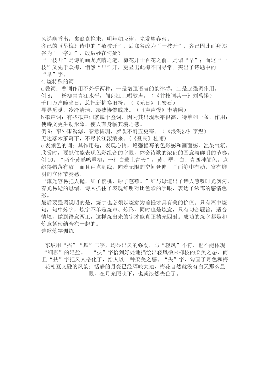 兔子朱迪的决胜法宝-石梦露_第2页