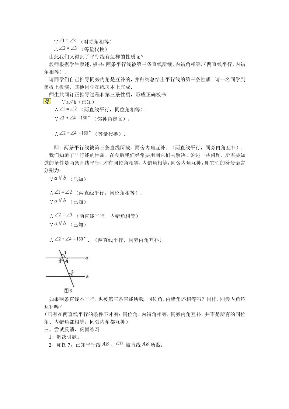 平行线的性质教案_第2页