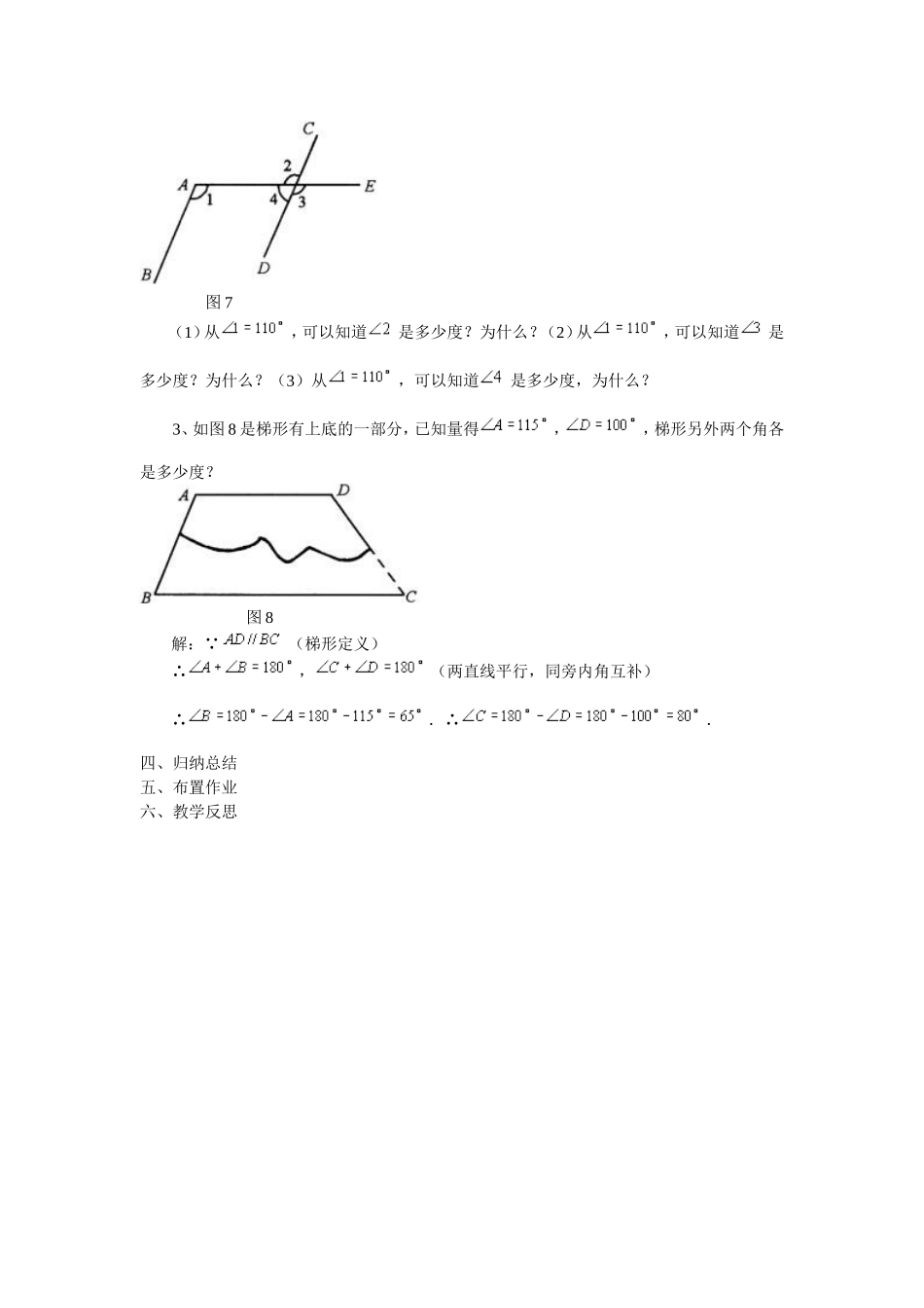 平行线的性质教案_第3页