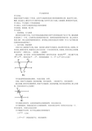 平行线的性质教案