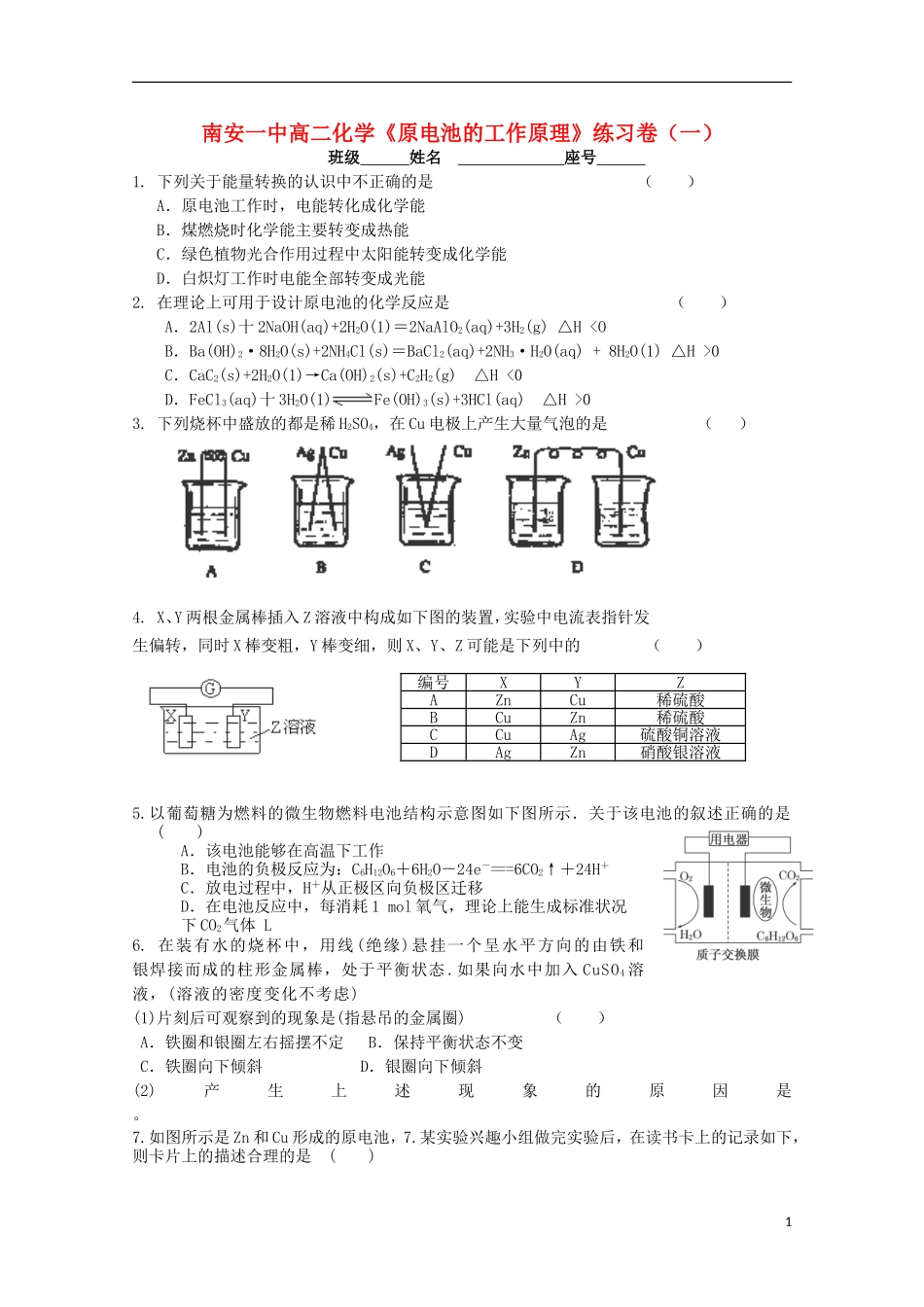 福建省南安一中2012-2013学年高二化学上学期《原电池的工作原理》练习卷1-鲁科版_第1页