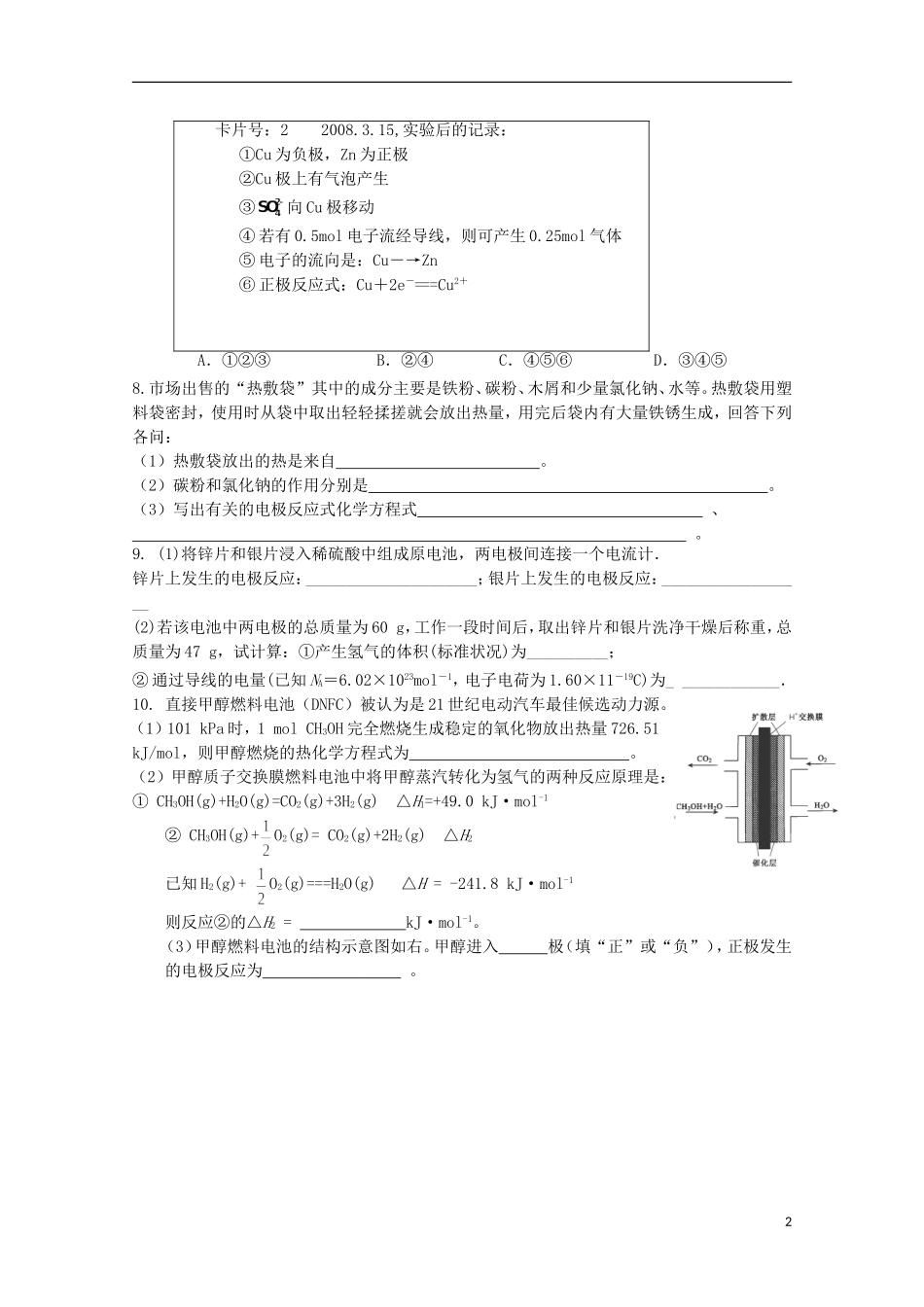 福建省南安一中2012-2013学年高二化学上学期《原电池的工作原理》练习卷1-鲁科版_第2页