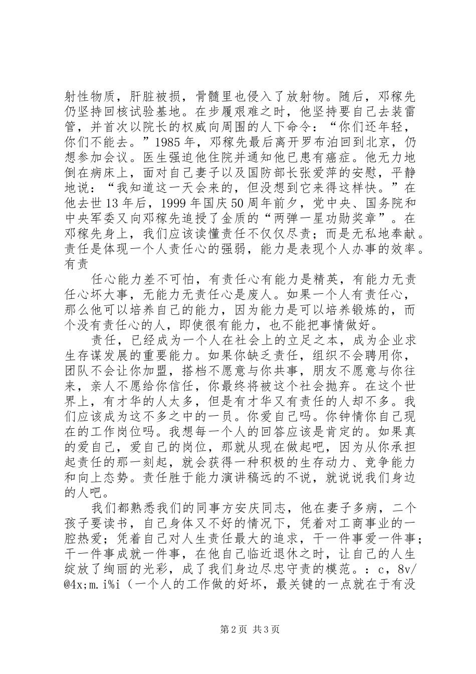 责任胜于能力致辞演讲稿责任胜于能力致辞演讲稿：责任胜于能力_第2页