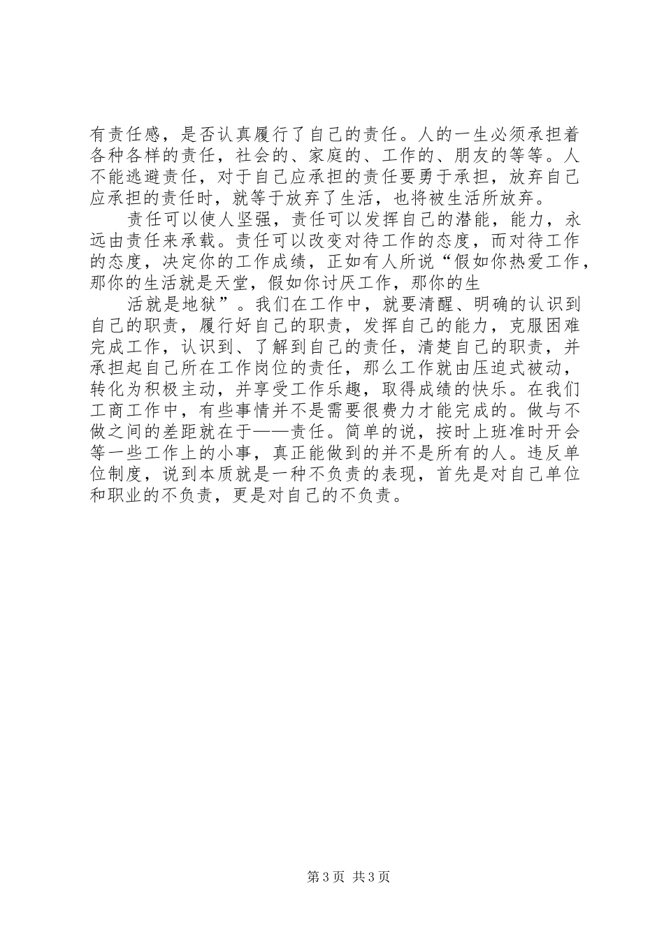 责任胜于能力致辞演讲稿责任胜于能力致辞演讲稿：责任胜于能力_第3页
