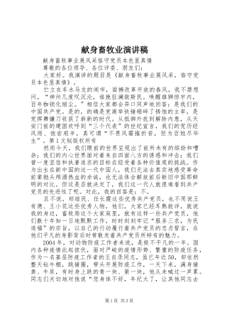 献身畜牧业讲演范文