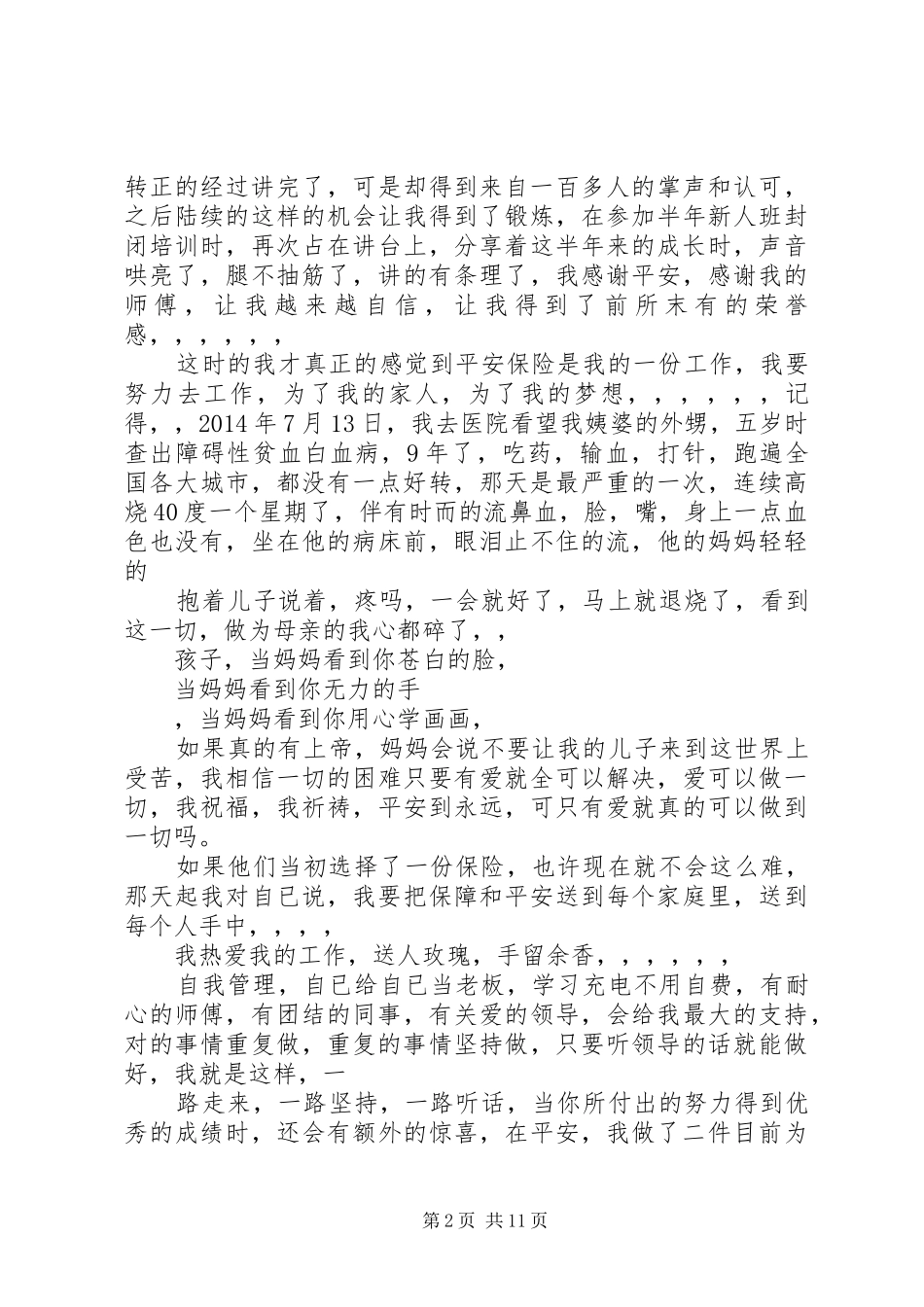 平安保险演讲致辞_第2页