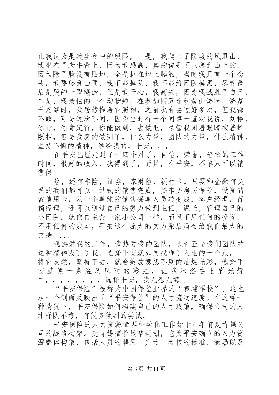 平安保险演讲致辞_第3页