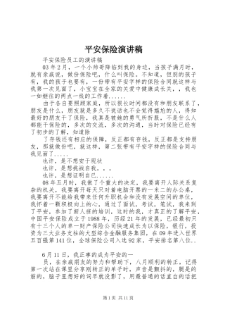 平安保险演讲致辞