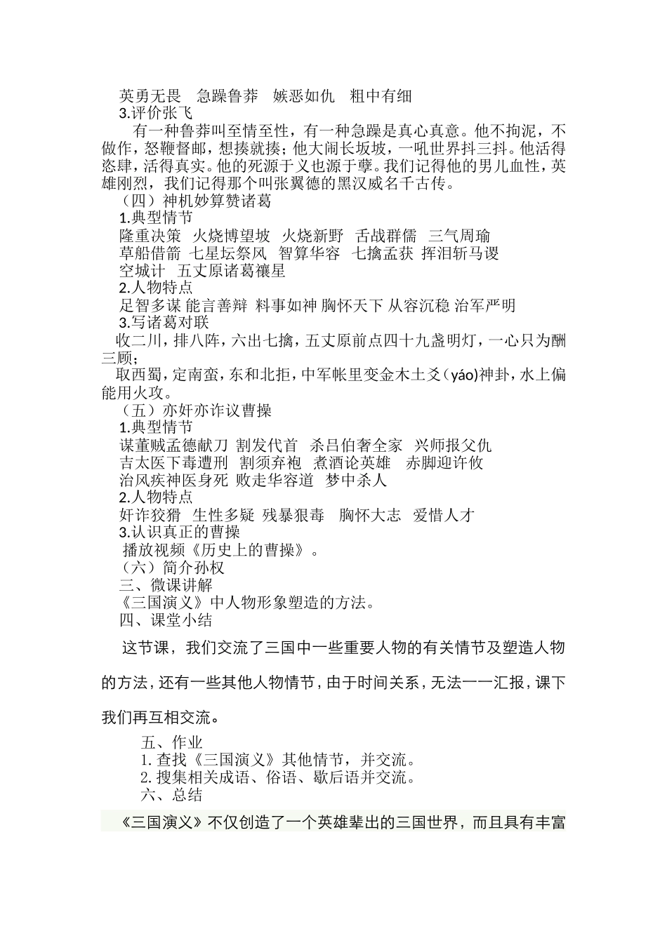 《三国演义》读书报告会_第2页