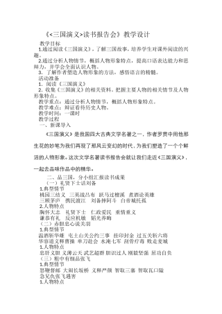 《三国演义》读书报告会