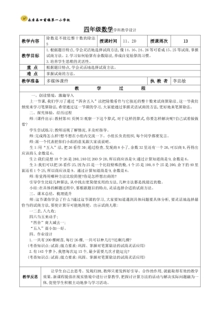 除除数不是接近整十数的除法第五课时