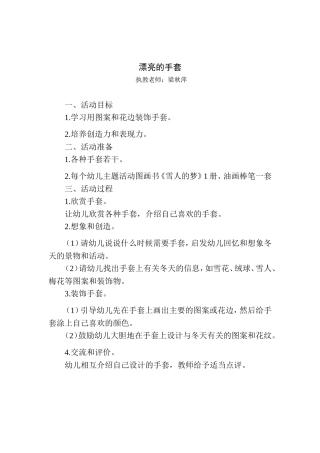 教案漂亮的手套