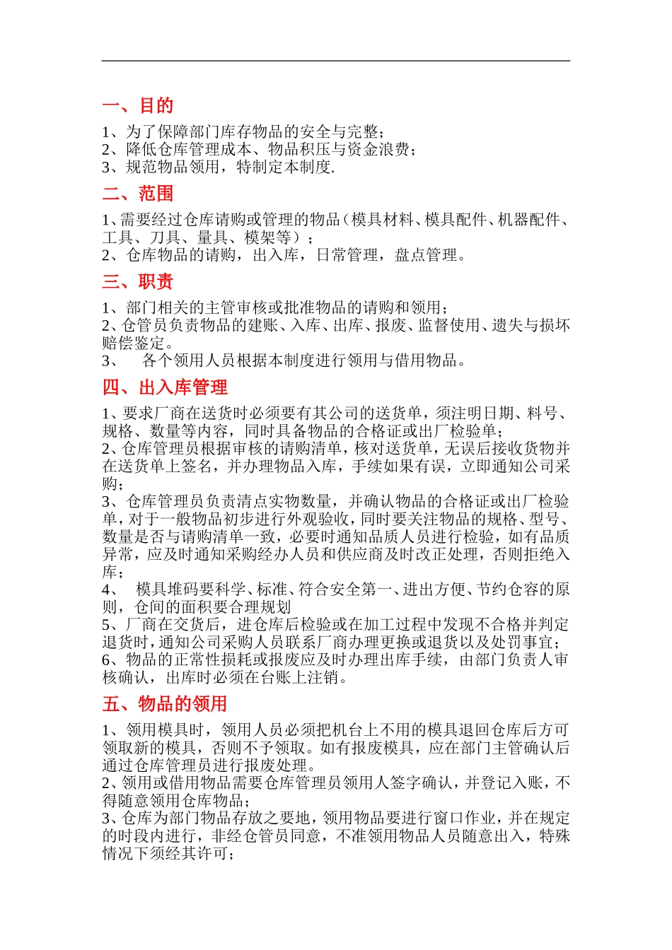 仓库管理流程赵宗亮_第1页