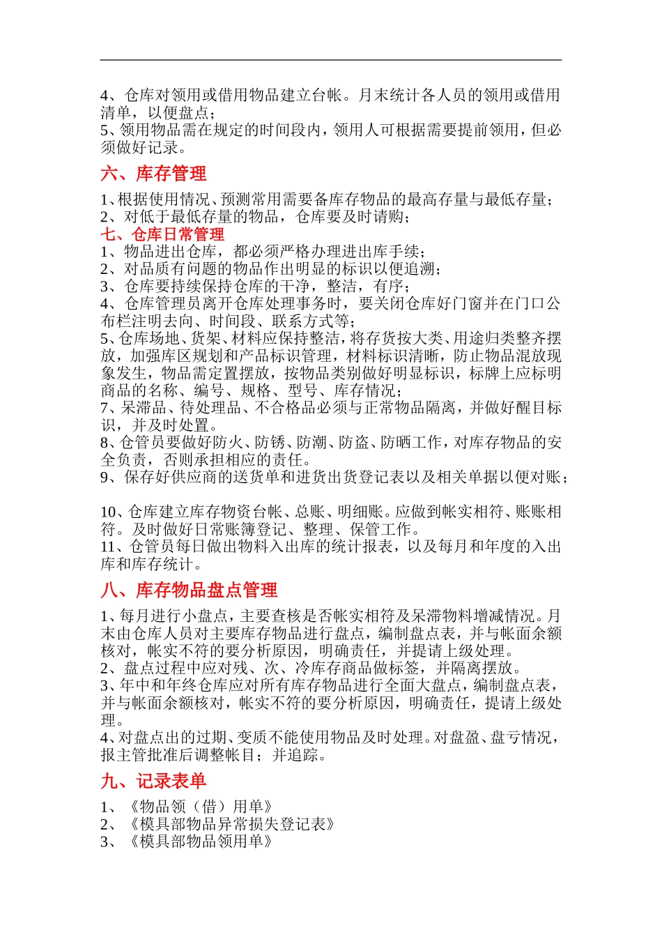 仓库管理流程赵宗亮_第2页