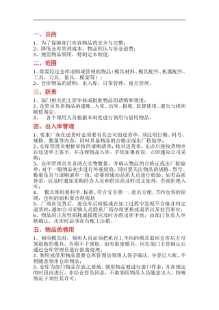 仓库管理流程赵宗亮