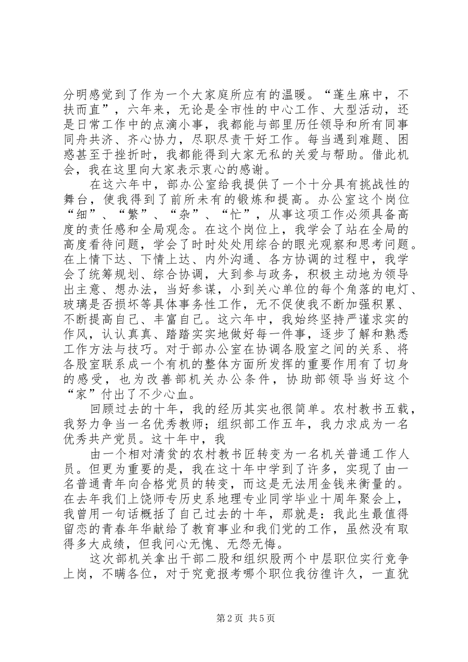 组织部干部股长职演讲致辞_第2页