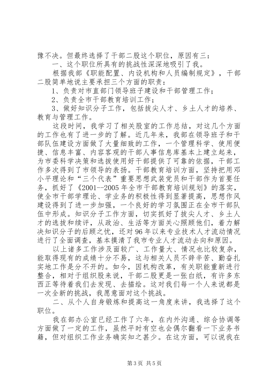 组织部干部股长职演讲致辞_第3页