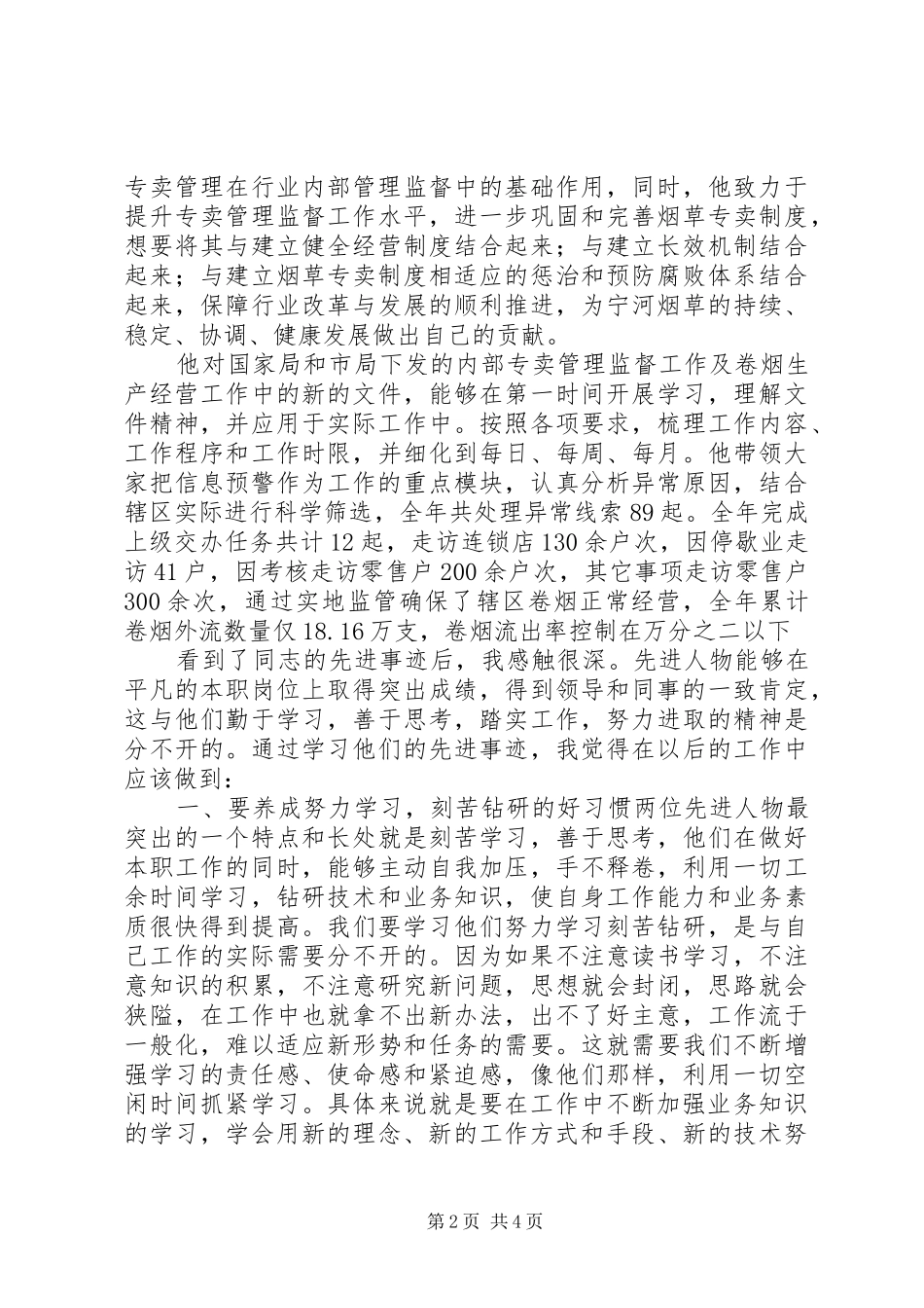 身边的榜样演讲致辞_第2页