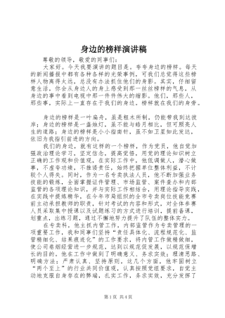 身边的榜样演讲致辞