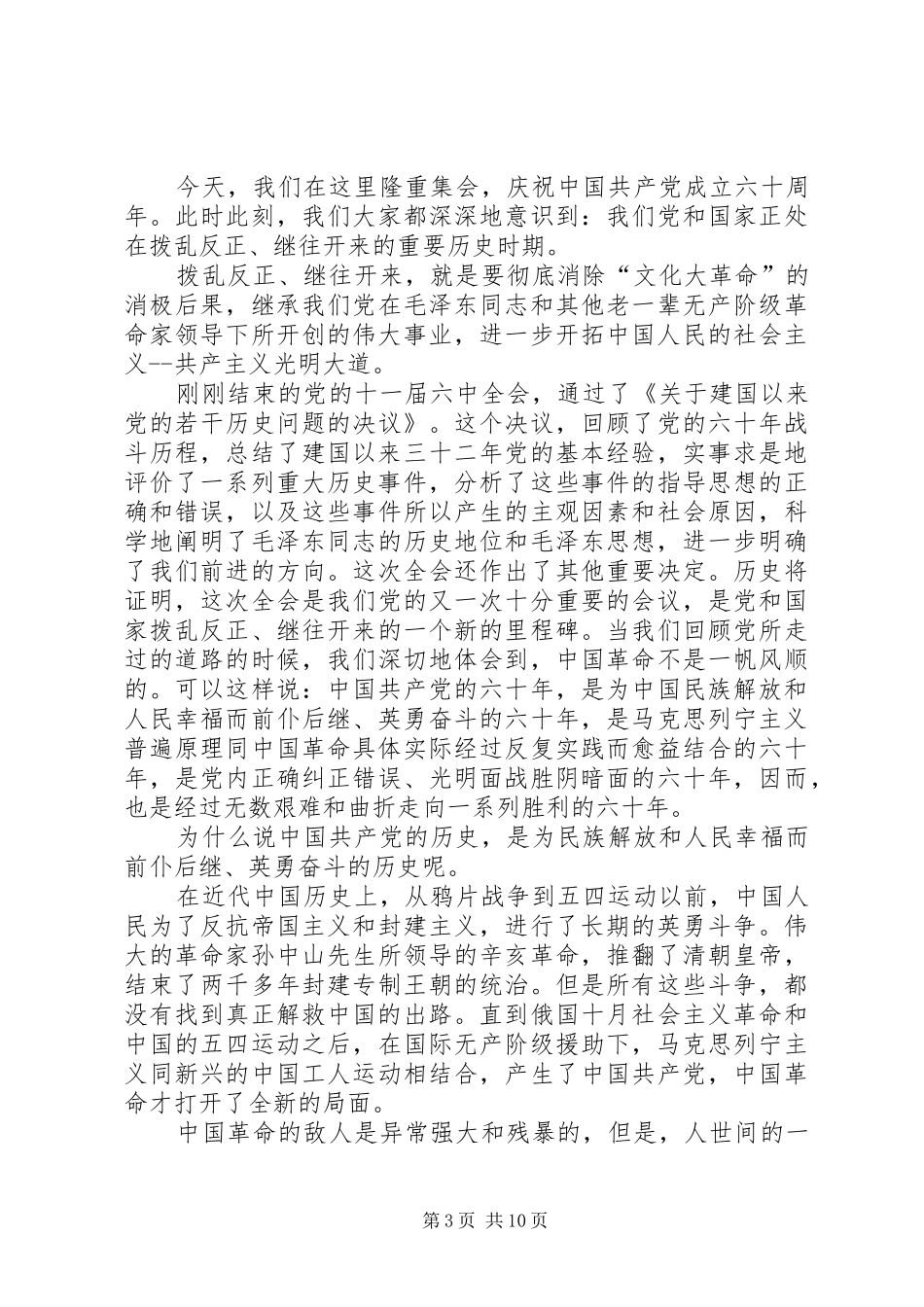 篇一：建国六十周年演讲稿范文_第3页