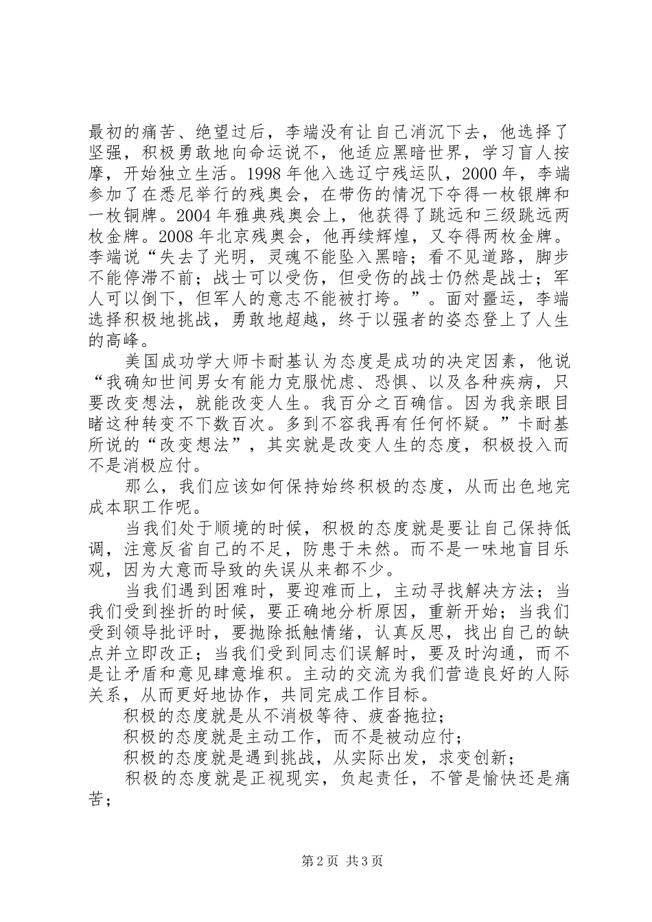 七一演讲范文_第2页