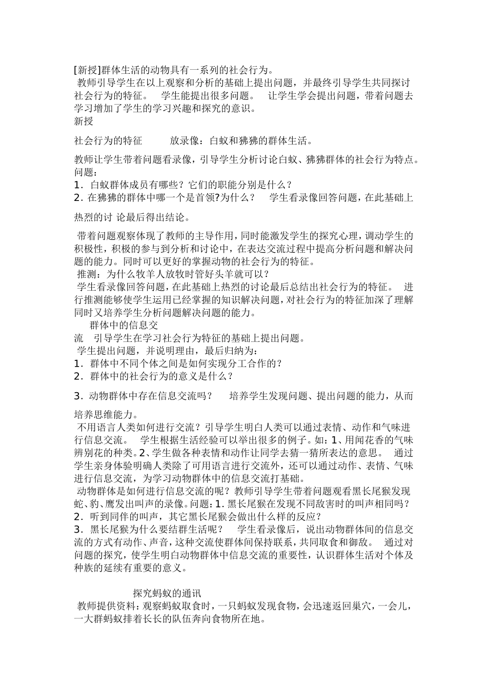 第三节社会行为教学设计_第2页