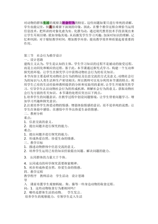 第三节社会行为教学设计