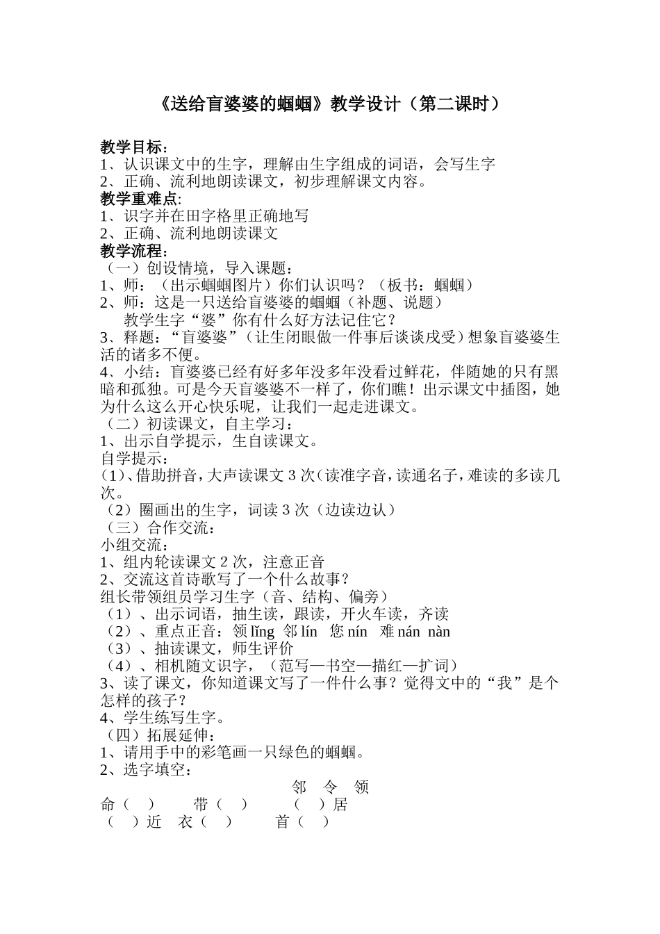 送给盲婆婆的蝈蝈.jiao1_第1页