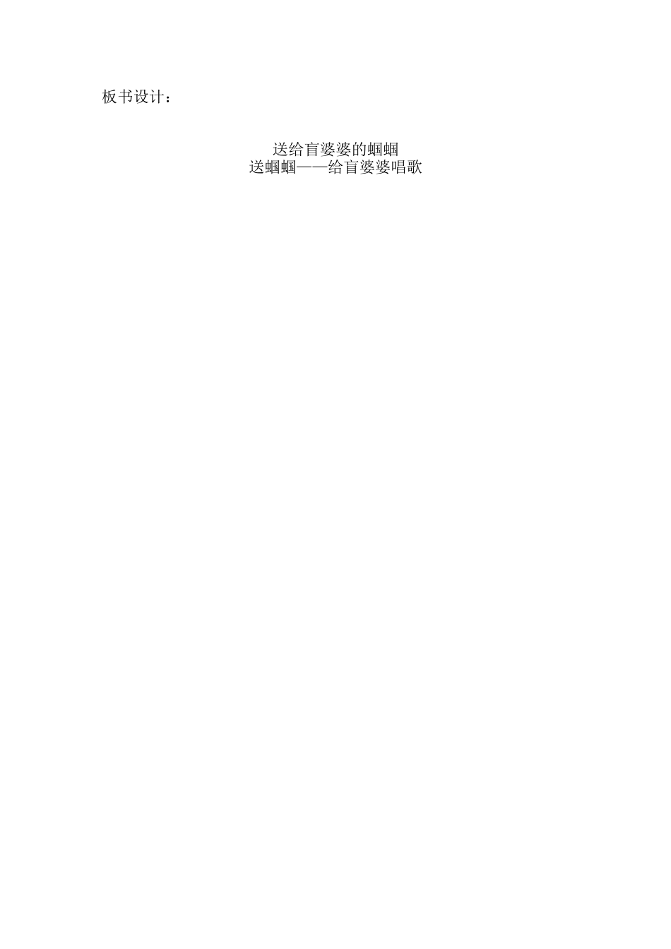 送给盲婆婆的蝈蝈.jiao1_第2页