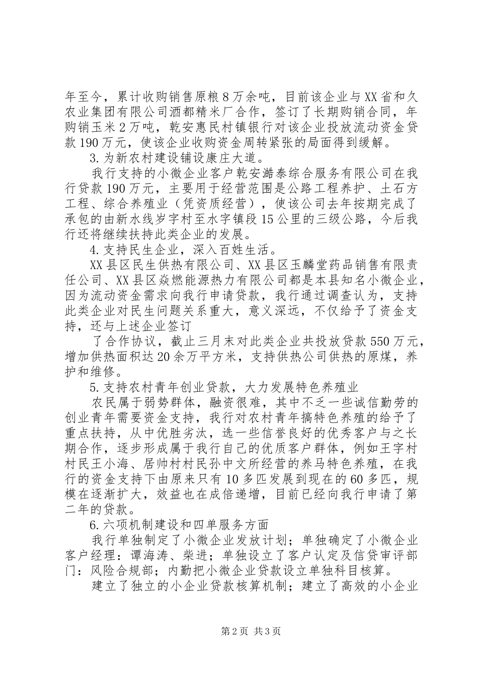 小微企业服务总结 _第2页