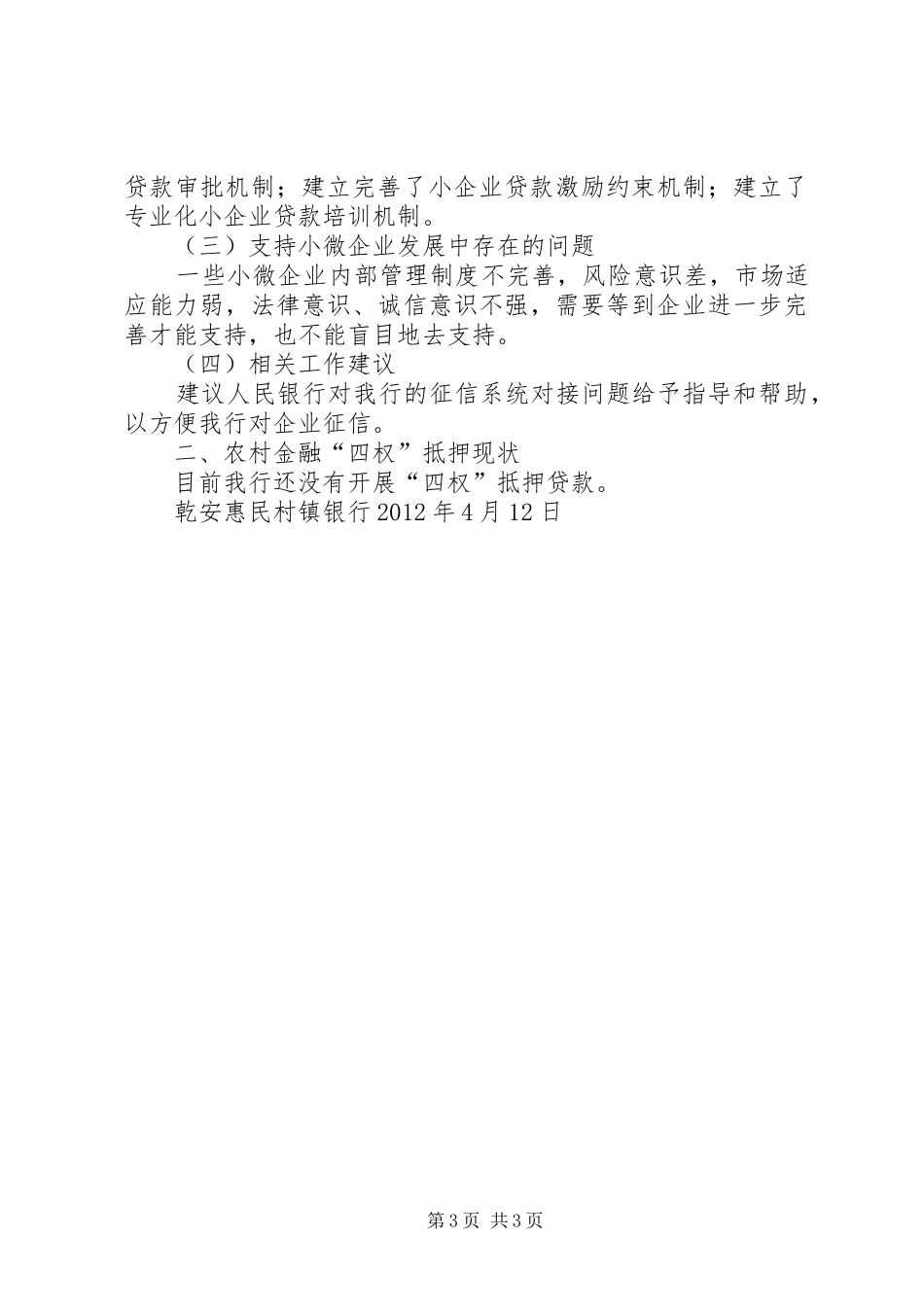 小微企业服务总结 _第3页