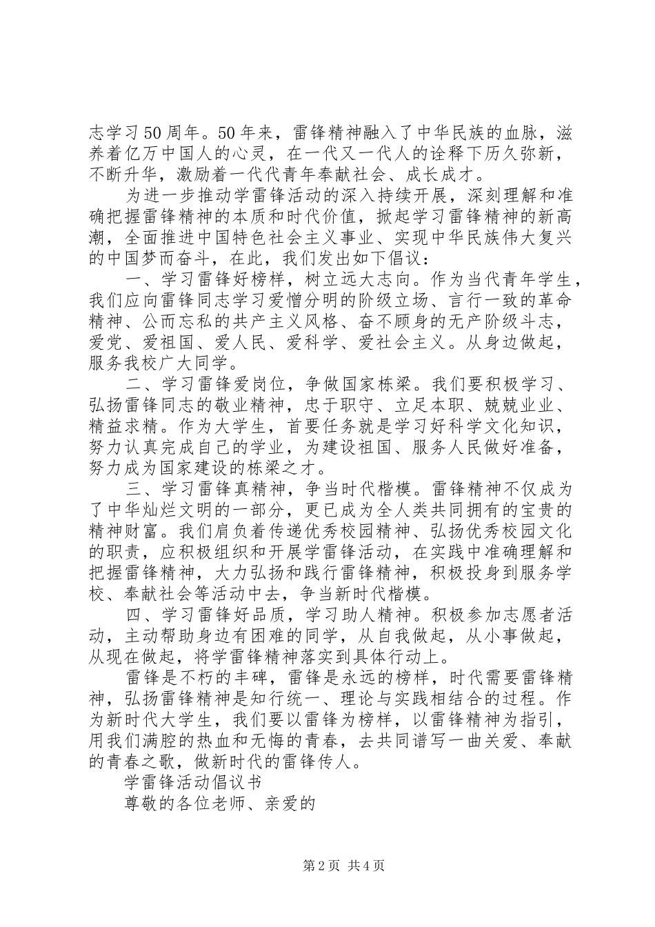 学雷锋活动倡议书 (38)_第2页