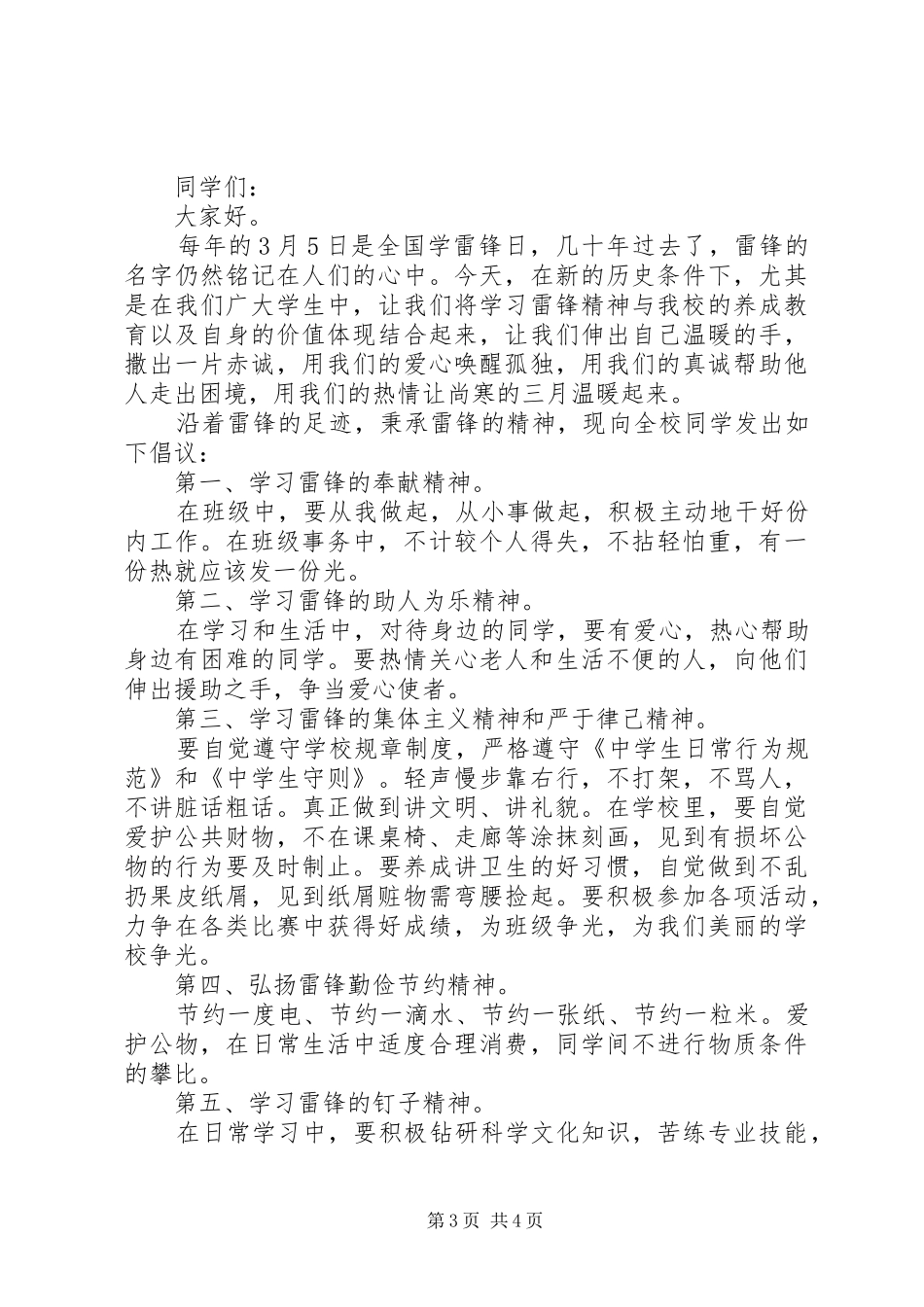 学雷锋活动倡议书 (38)_第3页