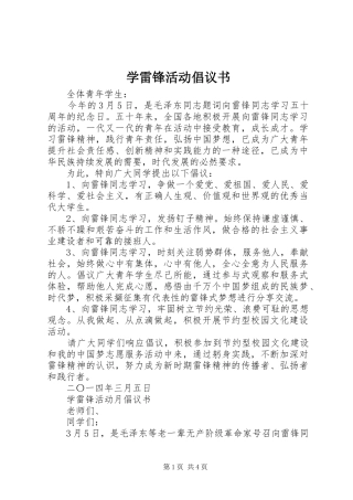 学雷锋活动倡议书 (38)