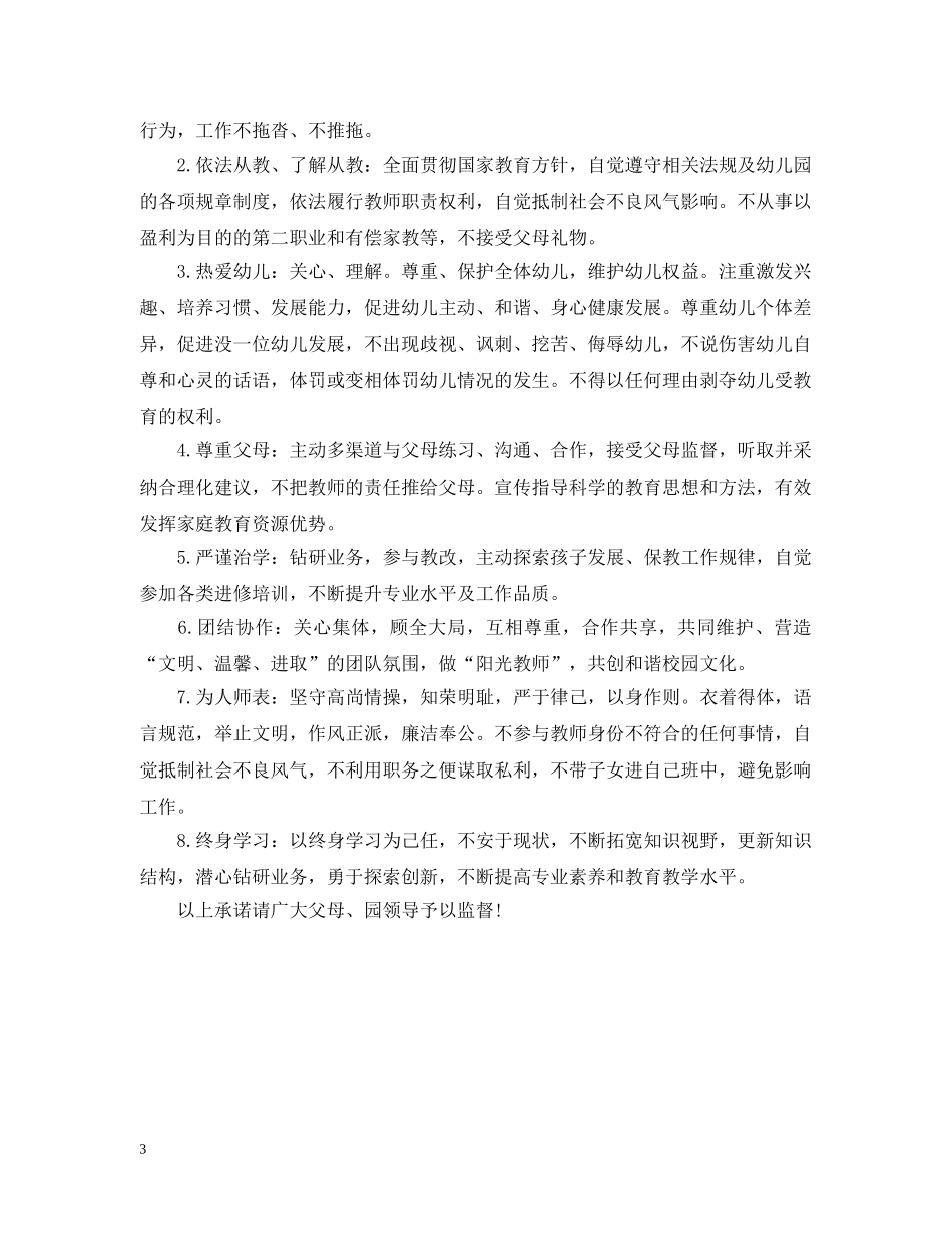 小学师德师风承诺书范文 _第3页