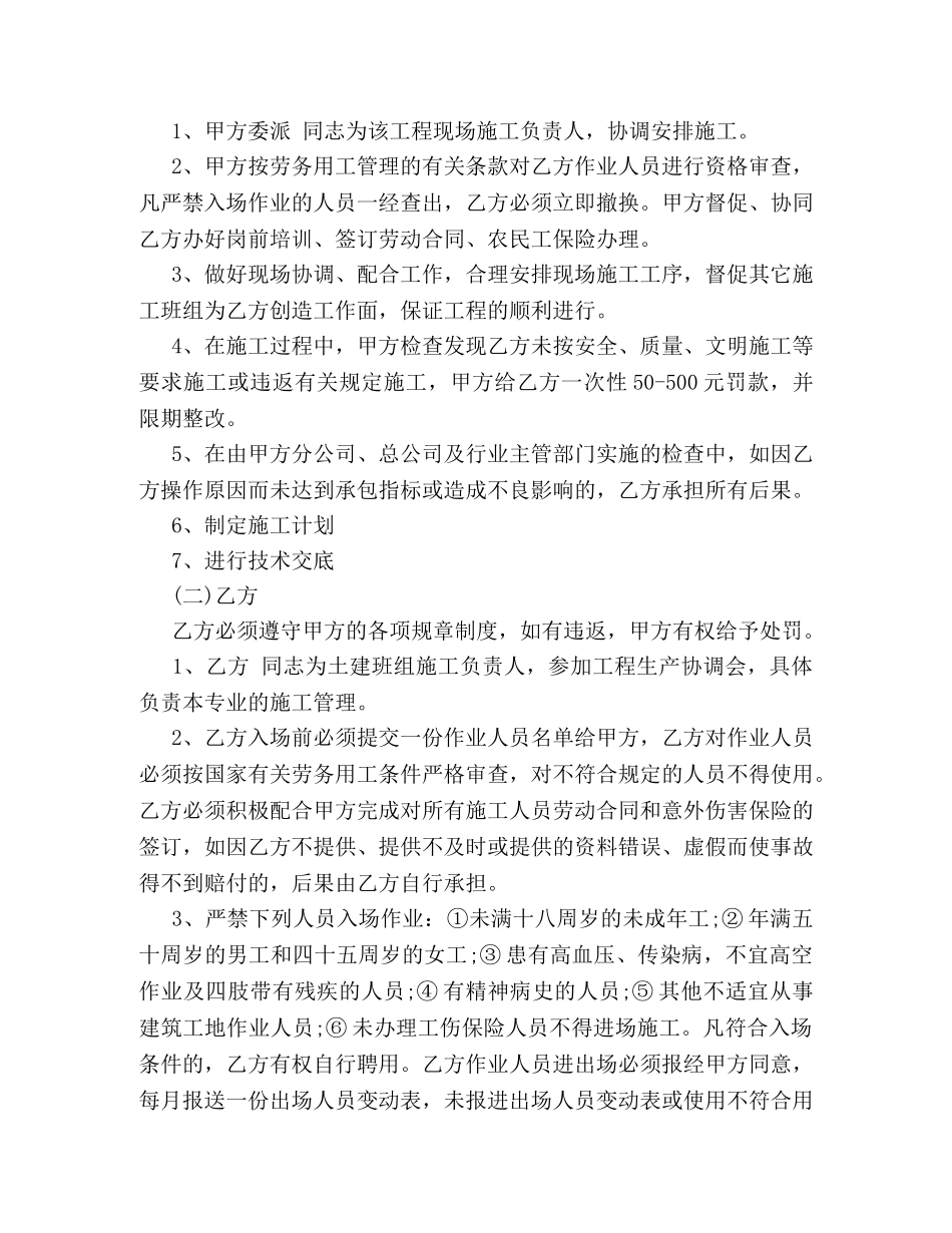 小工程内墙涂料合同 _第2页
