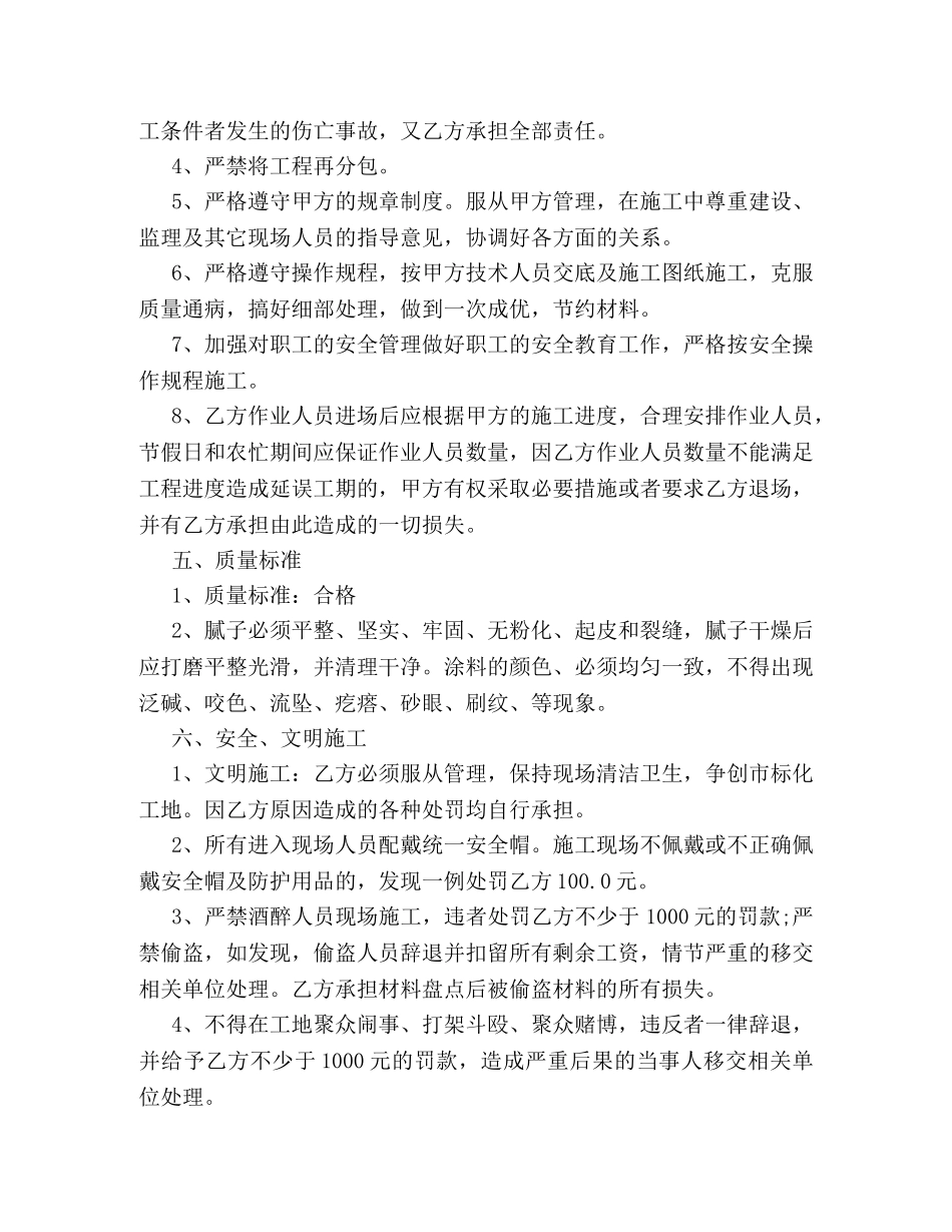 小工程内墙涂料合同 _第3页